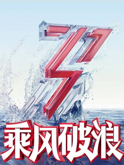 乘風(fēng)破浪的姐姐,乘風(fēng)破浪的姐姐綜藝廣告植入,乘風(fēng)破浪的姐姐廣告植入價(jià)格,綜藝節(jié)目廣告植入,廣告植入公司萬(wàn)事成傳媒13466609726,乘風(fēng)破浪的姐姐節(jié)目通過(guò)呈現(xiàn)當(dāng)代30位不同女性的追夢(mèng)歷程、現(xiàn)實(shí)困境和平衡選擇，讓觀(guān)眾在過(guò)程中反觀(guān)自己的選擇與夢(mèng)想，找到實(shí)現(xiàn)自身夢(mèng)想最好的途徑，發(fā)現(xiàn)實(shí)現(xiàn)自身價(jià)值的最佳的選擇。
